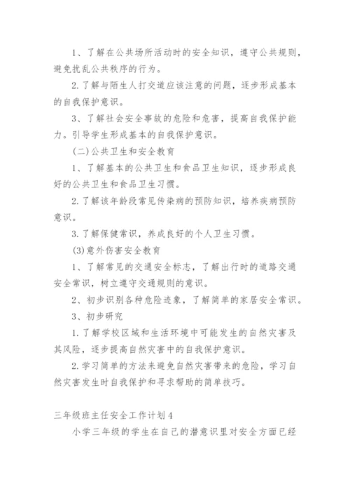 三年级班主任安全工作计划.docx