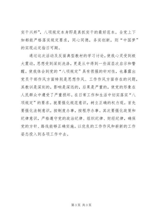 学习党的八项规定心得体会 (3).docx