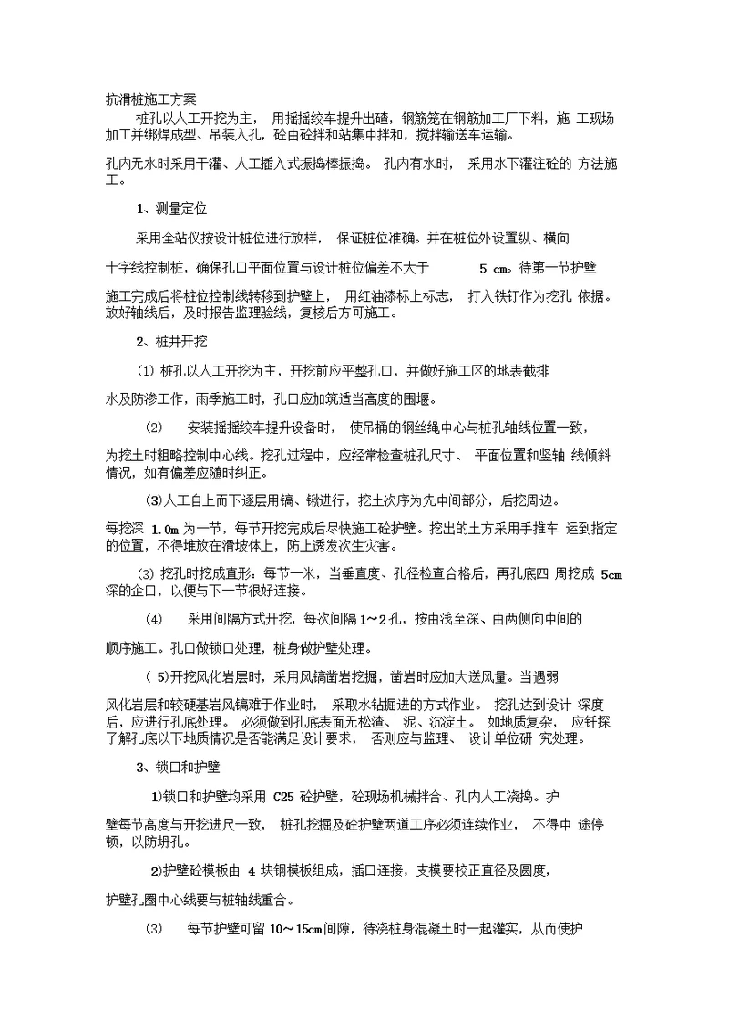 抗滑桩人工挖孔施工方案