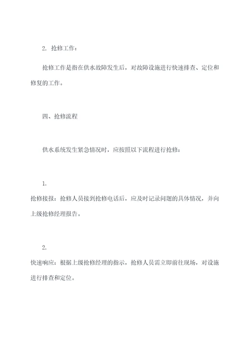 供水抢修流程及规章制度