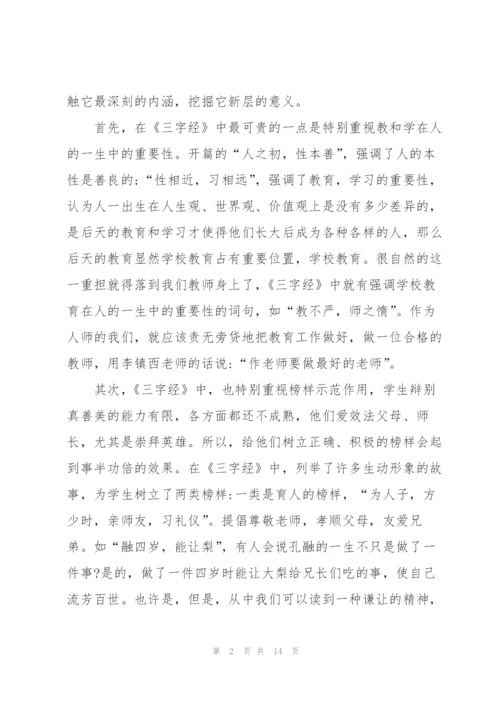 青年教师关于读书主题演讲稿.docx