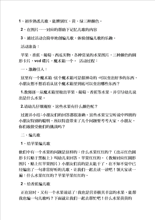 中班户外体育活动教案