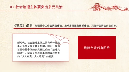 全面完善共建共治共享社会治理体制机制党课PPT课件