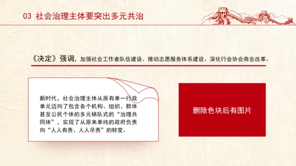 全面完善共建共治共享社会治理体制机制党课PPT课件