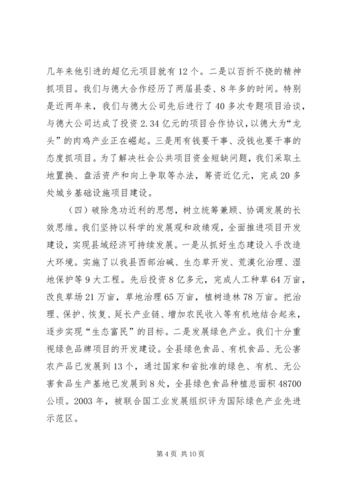 县域突破暨农村经济工作座谈会典型材料.docx