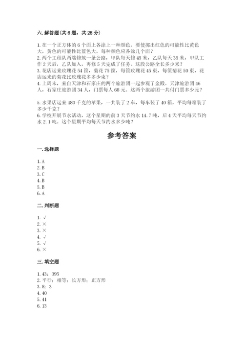 苏教版数学四年级上册期末测试卷含答案（a卷）.docx