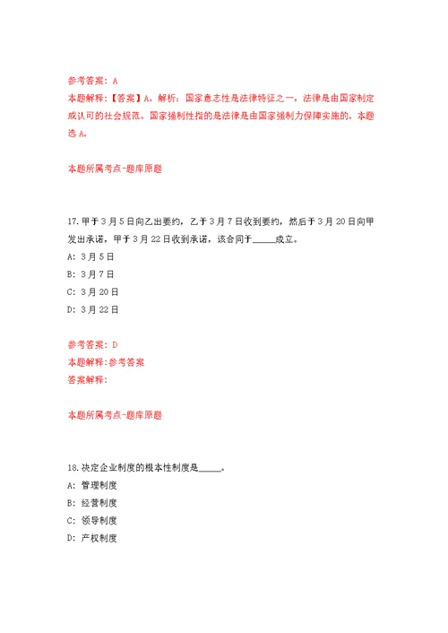 2022年湖南长沙市田家炳实验中学引进优秀骨干教师模拟卷（第1次练习）