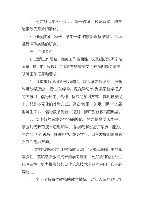 教师个人培训计划范文锦集九篇