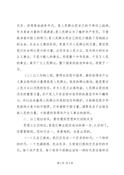 学习三问三观心得体会.docx