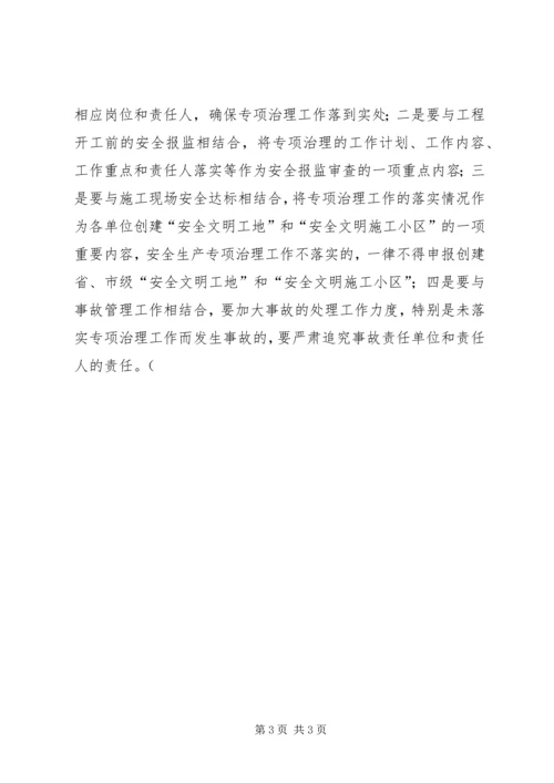 年度某市建筑业安全生产专项治理工作计划 (4).docx