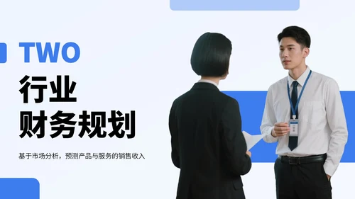 蓝色商务风实体行业商业计划书