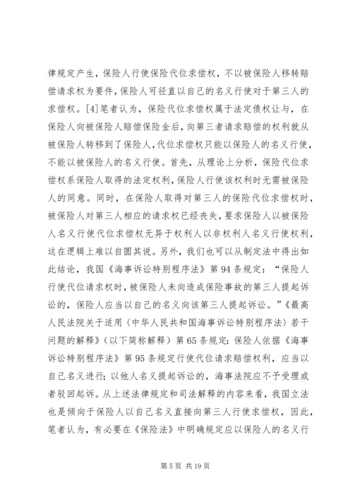 保险代位求偿权若干法律争议问题之探讨.docx