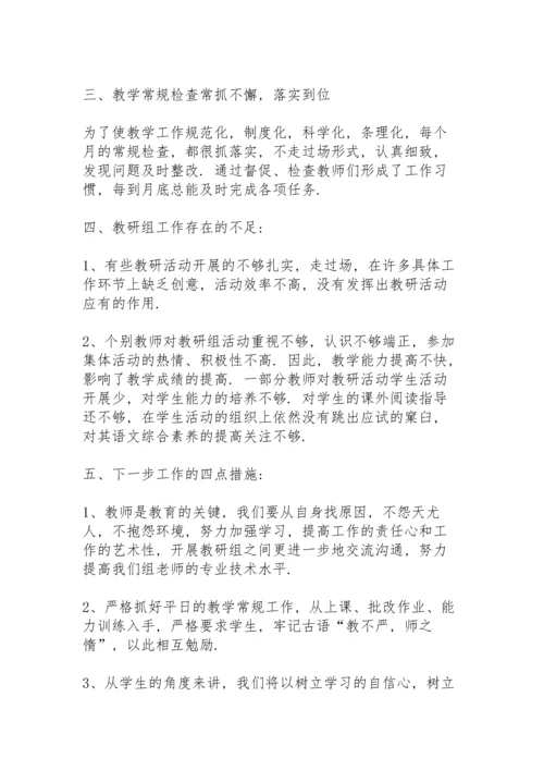 语文教研组工作总结5篇.docx