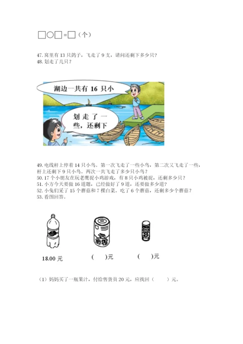 小学一年级下册数学应用题80道及完整答案（各地真题）.docx