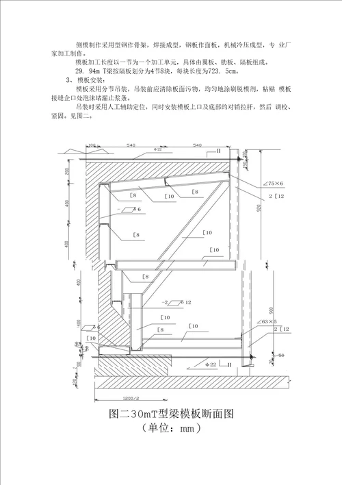 T型梁预制施工方案