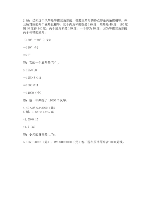 人教版四年级下册数学期末测试卷精品【典型题】.docx
