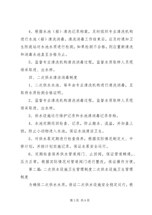 二次供水设施管理制度.docx