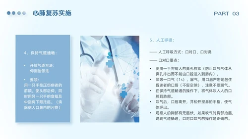 渐变蓝色简约实拍风急诊急救知识培训PPT模板