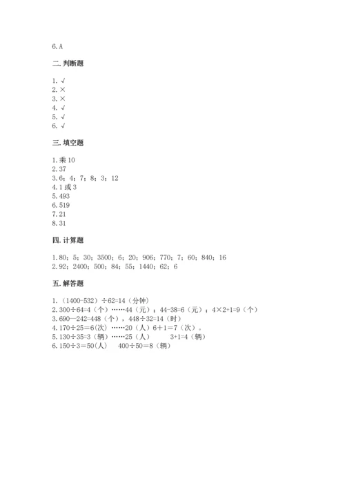 苏教版四年级上册数学第二单元 两、三位数除以两位数 测试卷含答案（完整版）.docx