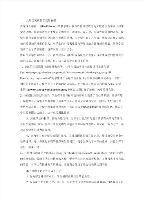 八年级英语教学反思2