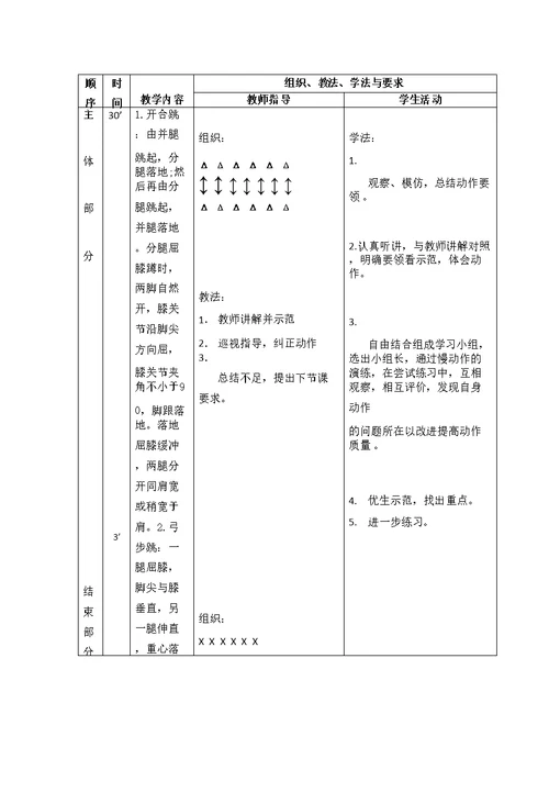 健美操社团教案