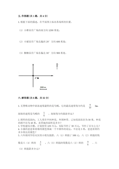 人教版小学六年级上册数学期末测试卷（夺冠）word版.docx