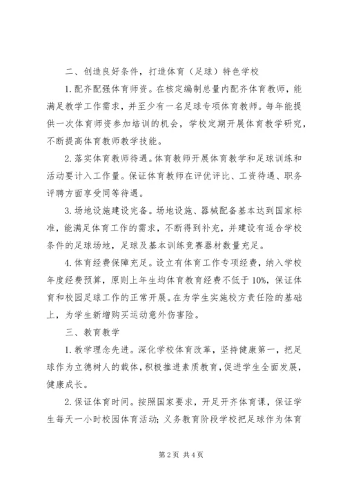 学校申请报告主要方法及特色 (2).docx