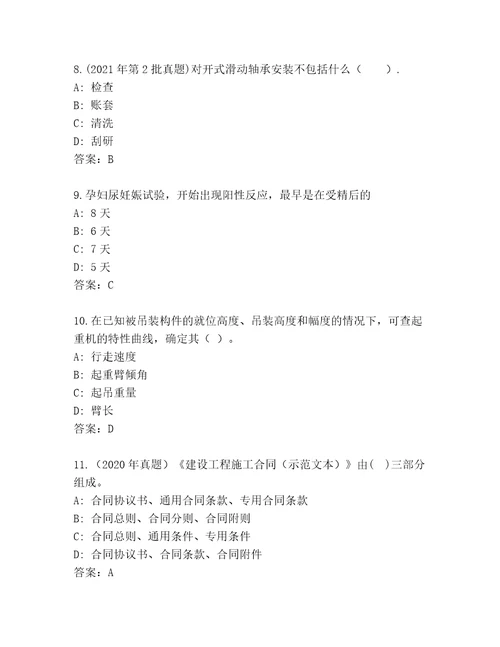 内部二级建筑师完整版带答案