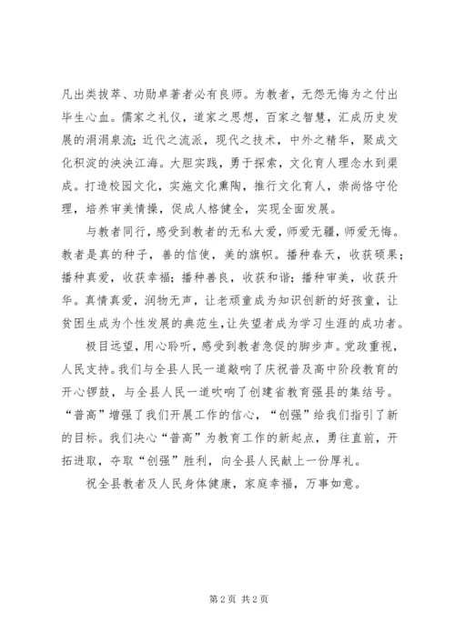 县教育局局长新春致辞.docx