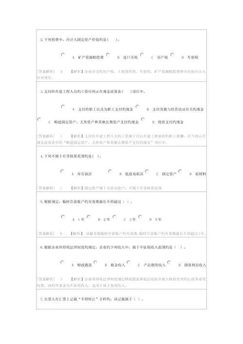 2023年会计继续教育考试试卷.docx