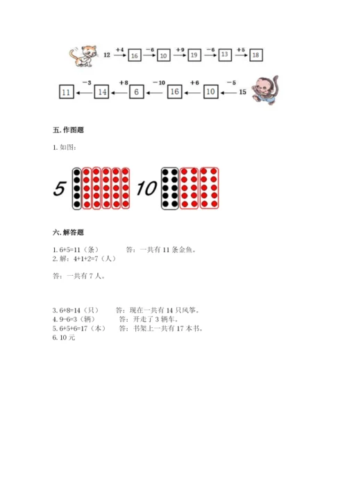 一年级上册数学期末测试卷及参考答案（研优卷）.docx