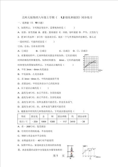 北师大版物理八年级上学期12熔化和凝固同步练习