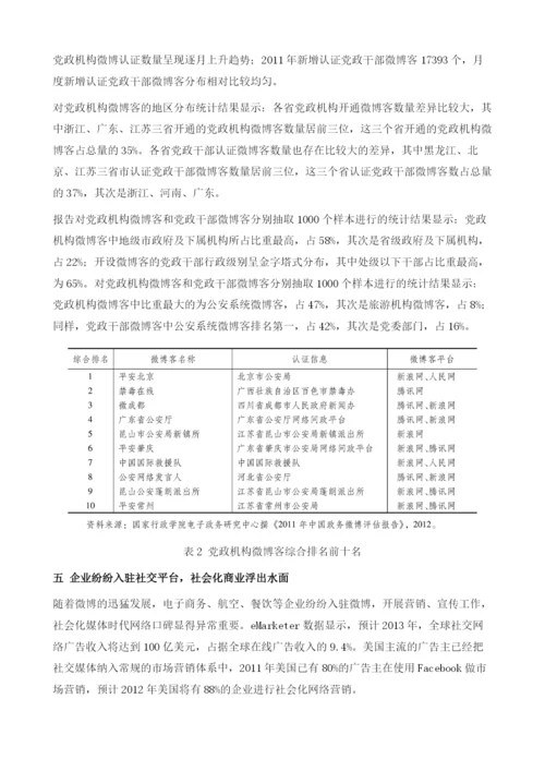 我国社交网络朝气蓬勃(2009-2011).docx