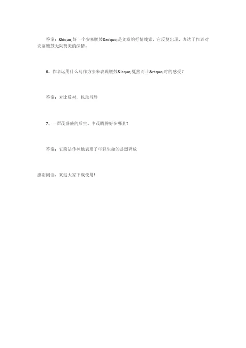 《安塞腰鼓》阅读练习题及答案.docx