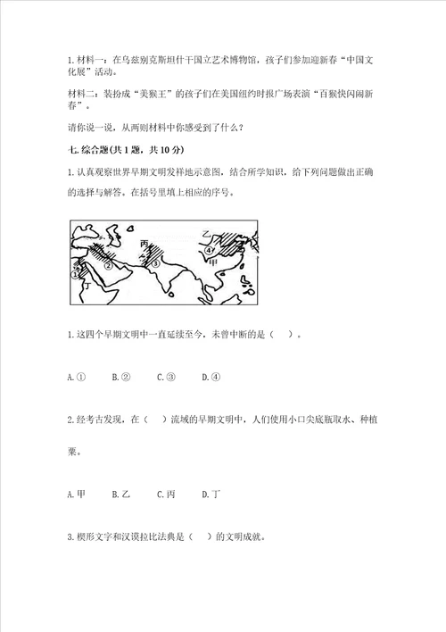 六年级下册道德与法治第三单元多样文明 多彩生活测试卷附完整答案精品