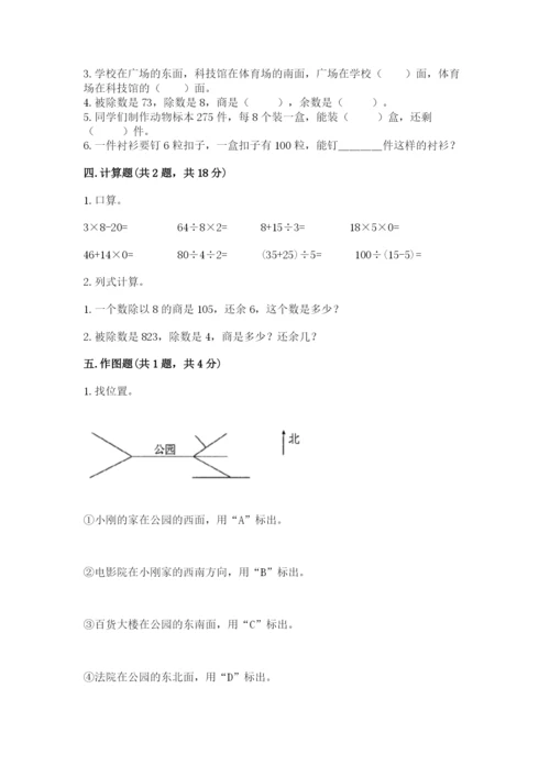 人教版三年级下册数学期中测试卷全面.docx