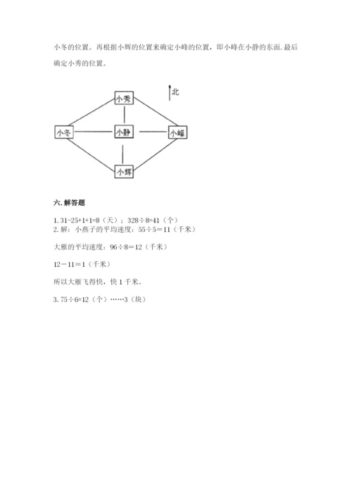 小学数学三年级下册期末测试卷附完整答案（夺冠系列）.docx
