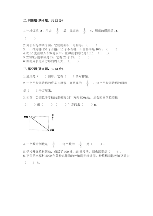 人教版小学六年级上册数学期末测试卷完美版.docx