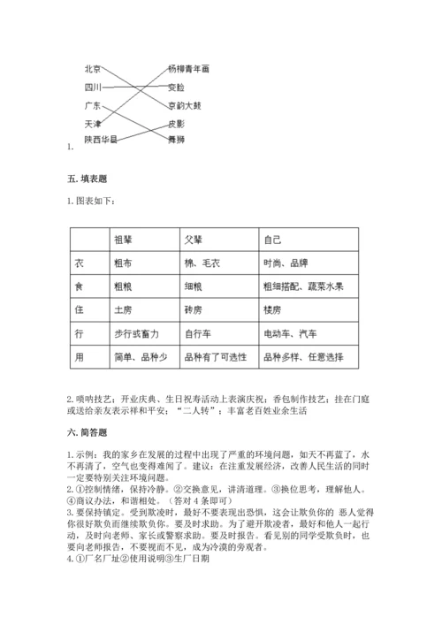 部编版四年级下册道德与法治 期末测试卷附参考答案【黄金题型】.docx