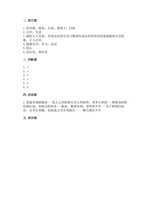 部编版四年级上册道德与法治期中测试卷及参考答案（综合卷）.docx