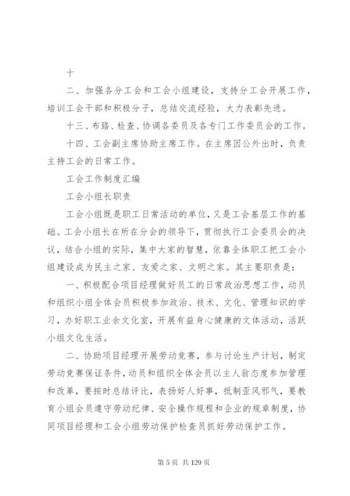 工会工作制度(全).docx