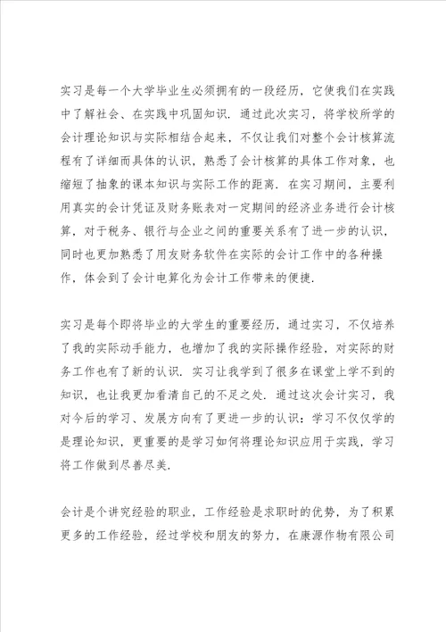 行政单位会计实习心得5篇