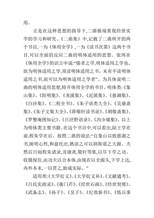 试论李二曲思想的论文
