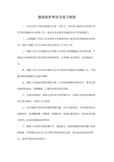 医院辐射安全管理制度.docx