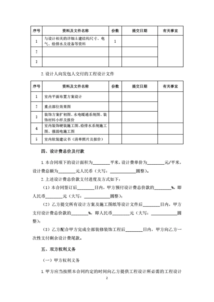 装修装饰工程设计合同（律师拟定详细版）