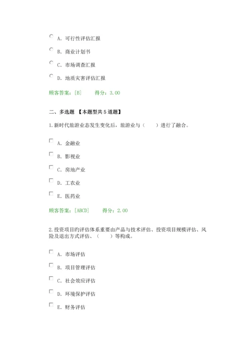 2023年咨询工程师后续教育旅游项目管理试卷.docx