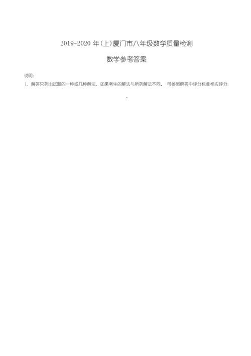 2019-2020学年厦门市八年级数学上期末质量试题(含答案).docx