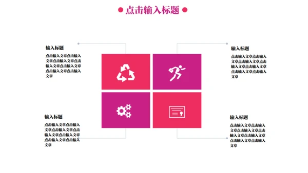正年轻在路上时尚幻彩活动方案通用PPT