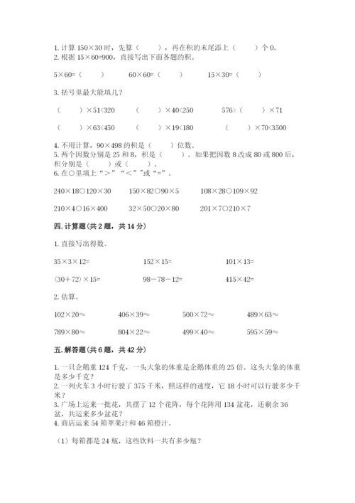 苏教版四年级下册数学第三单元 三位数乘两位数 测试卷含答案（考试直接用）.docx