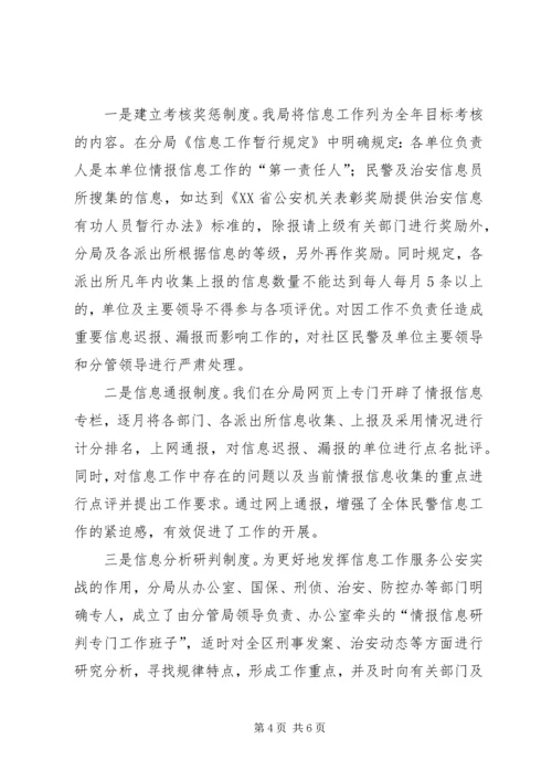 信息工作交流材料 (8).docx